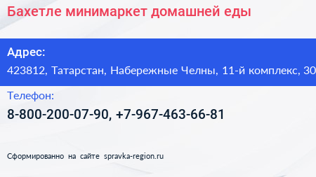 Бахетле минимаркет домашней еды - визитка