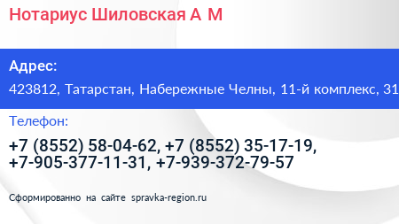 Нотариус Шиловская А М  - визитка