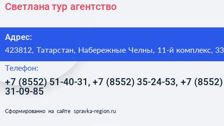 Светлана тур агентство - визитка