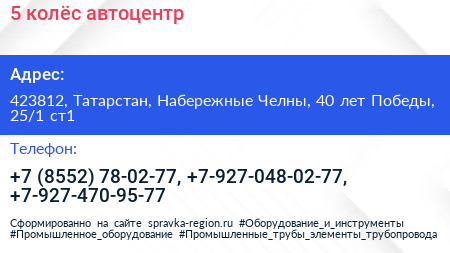 5 колёс автоцентр - визитка