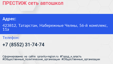 ПРЕСТИЖ сеть автошкол - визитка
