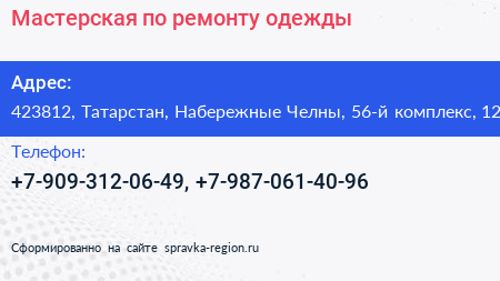 Мастерская по ремонту одежды - визитка
