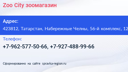 Нажмите, чтобы скачать визитку Zoo City зоомагазин - визитка