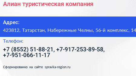 Алиан туристическая компания - визитка