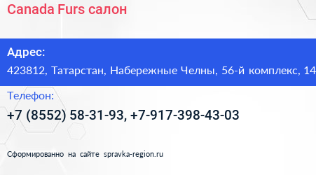 Canada Furs салон - визитка