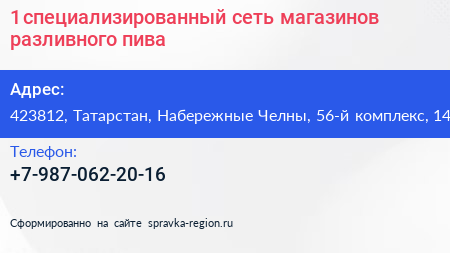 1 специализированный сеть магазинов разливного пива - визитка