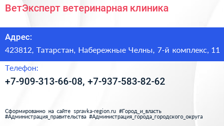Нажмите, чтобы скачать визитку ВетЭксперт ветеринарная клиника - визитка