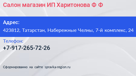 Салон магазин ИП Харитонова Ф Ф  - визитка