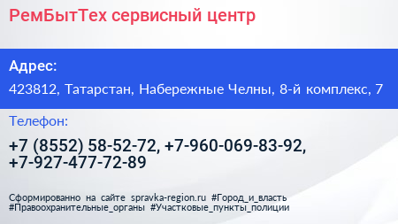 РемБытТех сервисный центр - визитка