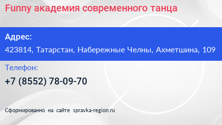 Funny академия современного танца - визитка