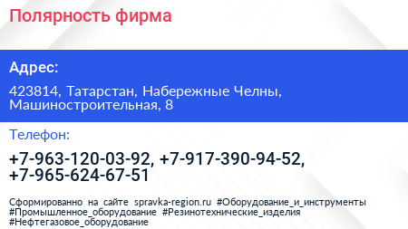 Нажмите, чтобы скачать визитку Полярность фирма - визитка
