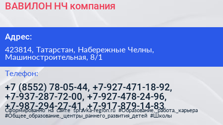 ВАВИЛОН НЧ компания - визитка