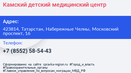 Камский детский медицинский центр - визитка