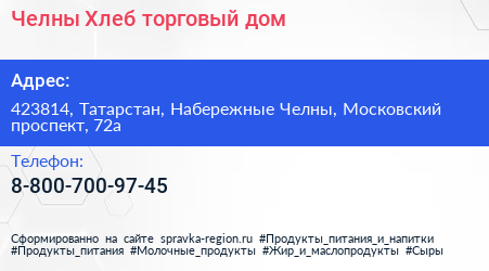 Нажмите, чтобы скачать визитку Челны Хлеб торговый дом - визитка