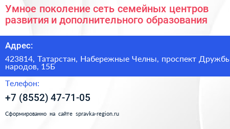 Умное поколение сеть семейных центров развития и дополнительного образования - визитка