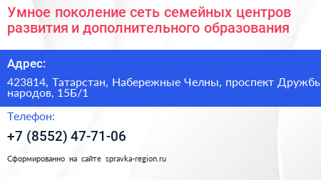 Умное поколение сеть семейных центров развития и дополнительного образования - визитка