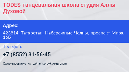 TODES танцевальная школа студия Аллы Духовой - визитка