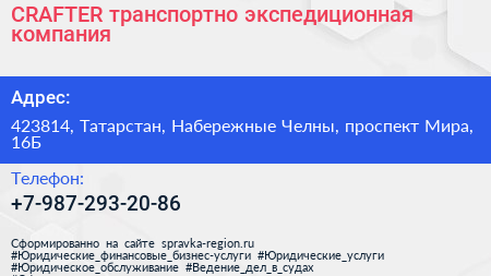 Нажмите, чтобы скачать визитку CRAFTER транспортно экспедиционная компания - визитка