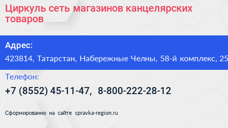 Циркуль сеть магазинов канцелярских товаров - визитка