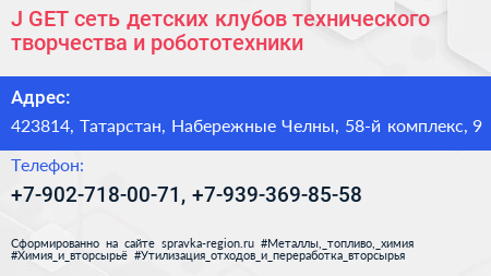 J GET сеть детских клубов технического творчества и робототехники - визитка