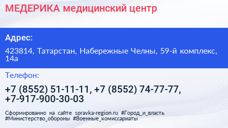 МЕДЕРИКА медицинский центр - визитка
