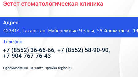 Эстет стоматологическая клиника - визитка