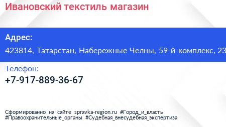 Нажмите, чтобы скачать визитку Ивановский текстиль магазин - визитка
