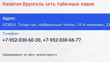 Капитан Врунгель сеть табачных лавок - визитка