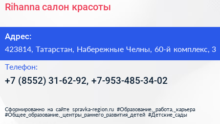 Rihanna салон красоты - визитка