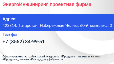 ЭнергоИнжиниринг проектная фирма - визитка