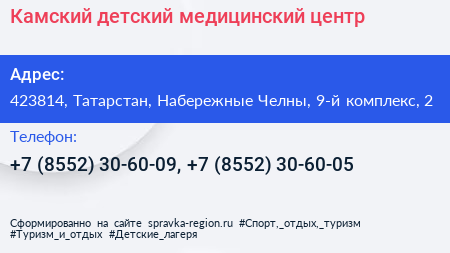 Камский детский медицинский центр - визитка