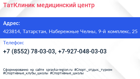 ТатКлиник медицинский центр - визитка