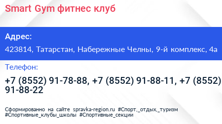 Smart Gym фитнес клуб - визитка