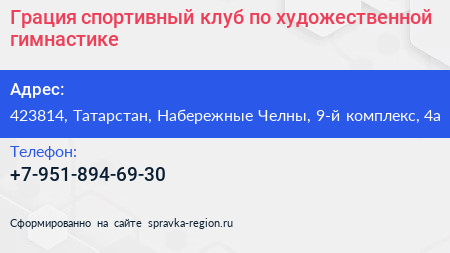 Грация спортивный клуб по художественной гимнастике - визитка