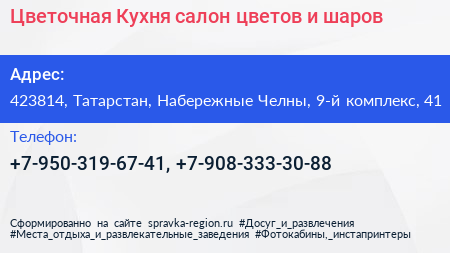 Цветочная Кухня салон цветов и шаров - визитка