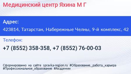 Медицинский центр Яхина М Г  - визитка