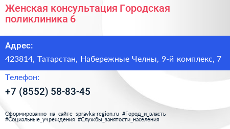 Женская консультация Городская поликлиника 6 - визитка