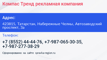 Компас Тренд рекламная компания - визитка