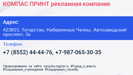 КОМПАС ПРИНТ рекламная компания - визитка
