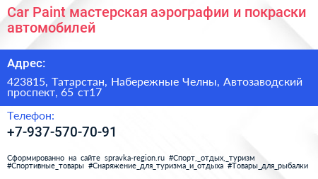 Car Paint мастерская аэрографии и покраски автомобилей - визитка