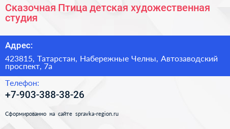 Сказочная Птица детская художественная студия - визитка