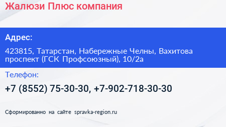 Нажмите, чтобы скачать визитку Жалюзи Плюс компания - визитка