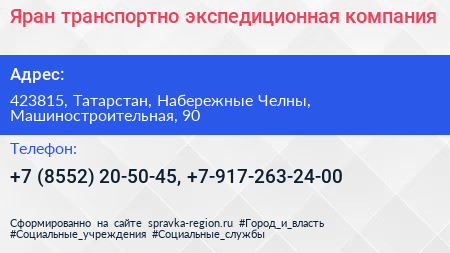Яран транспортно экспедиционная компания - визитка