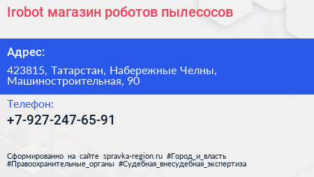 Нажмите, чтобы скачать визитку Irobot магазин роботов пылесосов - визитка