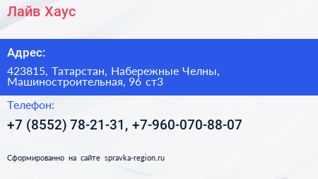 Лайв Хаус - визитка