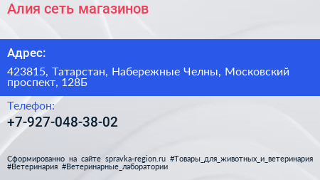 Нажмите, чтобы скачать визитку Алия сеть магазинов - визитка