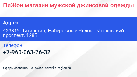 ПиЖон магазин мужской джинсовой одежды - визитка