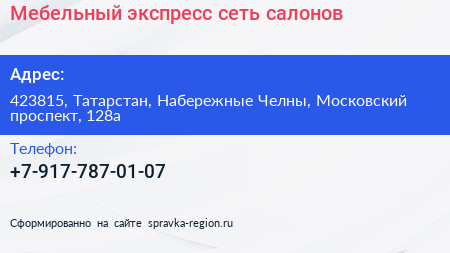 Нажмите, чтобы скачать визитку Мебельный экспресс сеть салонов - визитка