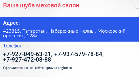 Ваша шуба меховой салон - визитка