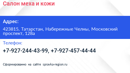 Салон меха и кожи - визитка